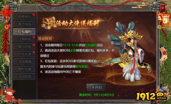 《伏魔战歌》1月27日-2月5日辞旧迎新限时活动公告