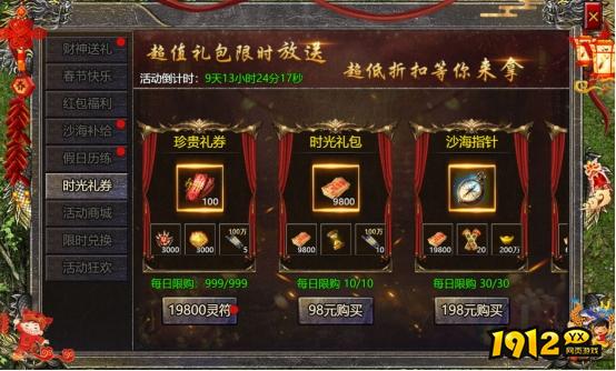《伏魔战歌》1月27日-2月5日辞旧迎新限时活动公告
