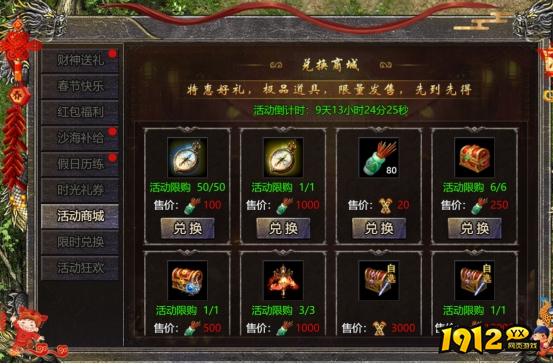 《伏魔战歌》1月27日-2月5日辞旧迎新限时活动公告