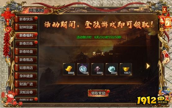 《上古战歌》1月28日-2月3日春节限时活动公告