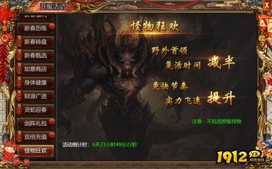 《上古战歌》1月28日-2月3日春节限时活动公告