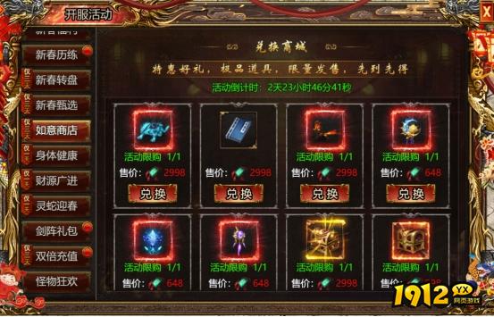 《上古战歌》1月28日-2月3日春节限时活动公告