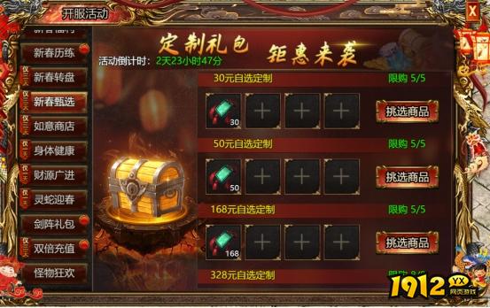 《上古战歌》1月28日-2月3日春节限时活动公告