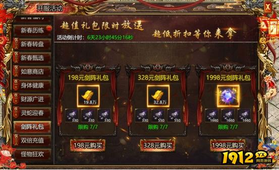 《上古战歌》1月28日-2月3日春节限时活动公告