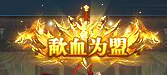 《三国群英传》1月28日-2月6日累充送定制称号活动公告