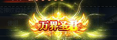 《三国群英传》1月28日-2月6日累充送定制称号活动公告