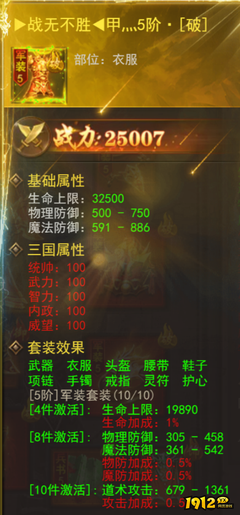 《维京传奇》三国大陆：军装系统深度解析，战力飙升秘籍！