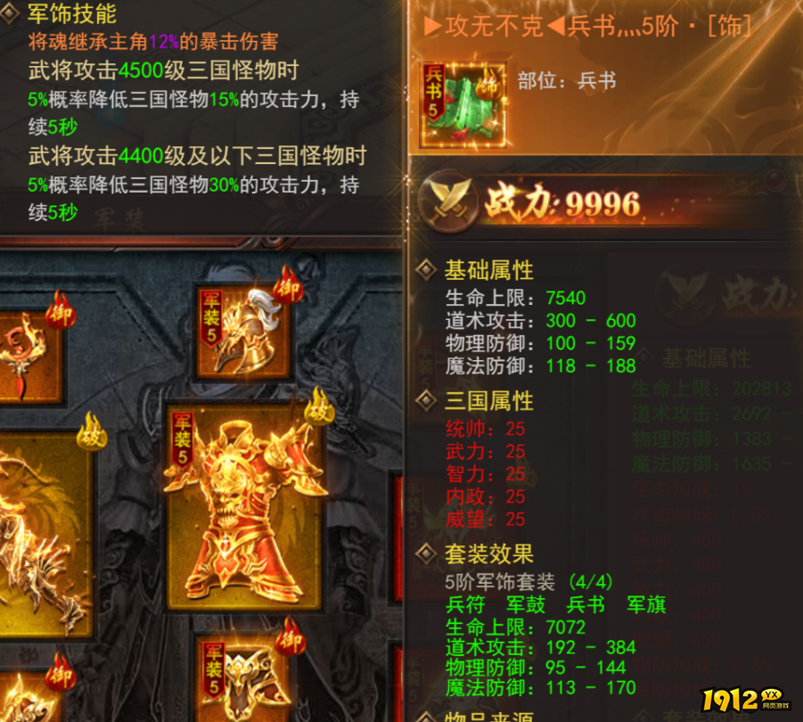 《维京传奇》三国大陆：军装系统深度解析，战力飙升秘籍！
