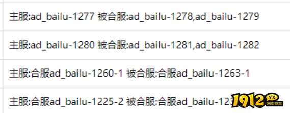 1912yx《原始传奇网页版》6月30日合服公告