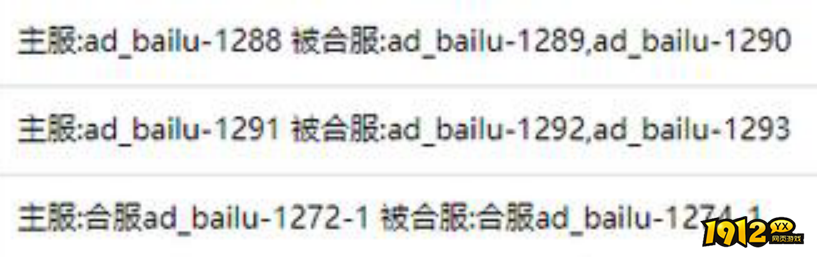 1912yx《原始传奇网页版》7月21日合服公告