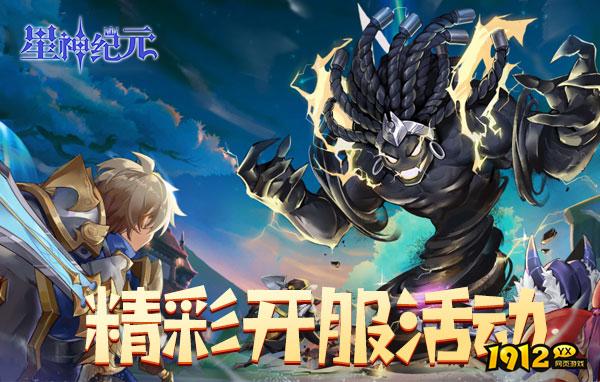 星神纪元3.5折什么时候上线 新区开服时间