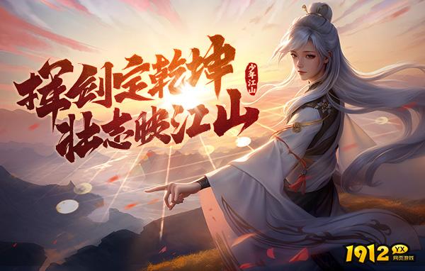 山河图志什么时候上线 新区开服时间