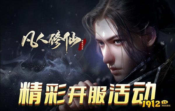 凡人修仙破解版无限元宝—凡人修仙破解版在线下载
