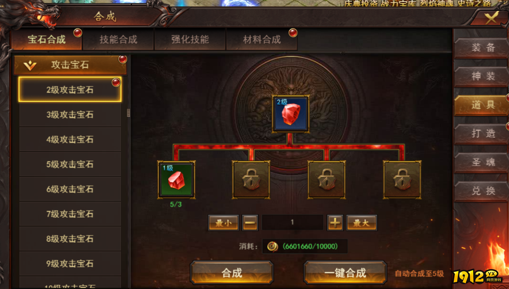 《维京传奇》宝石合成怎么玩 宝石合成攻略