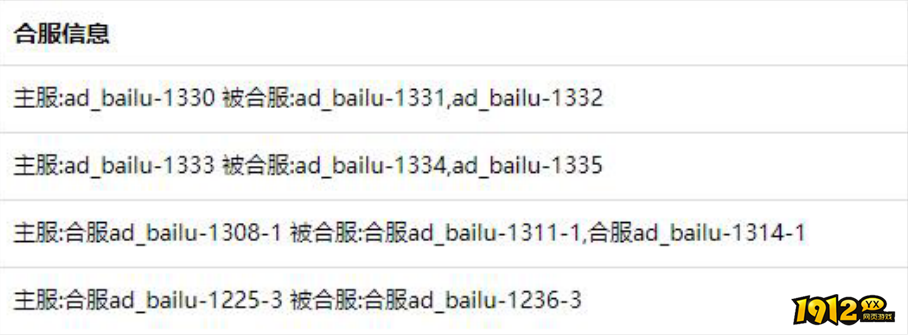 1912yx《原始传奇网页版》10月11日合服公告