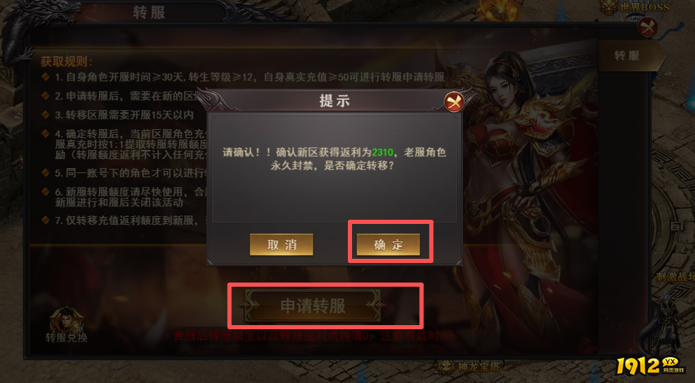 1912yx《百战沙城》转服功能