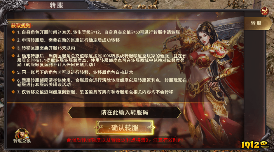 1912yx《百战沙城》转服功能
