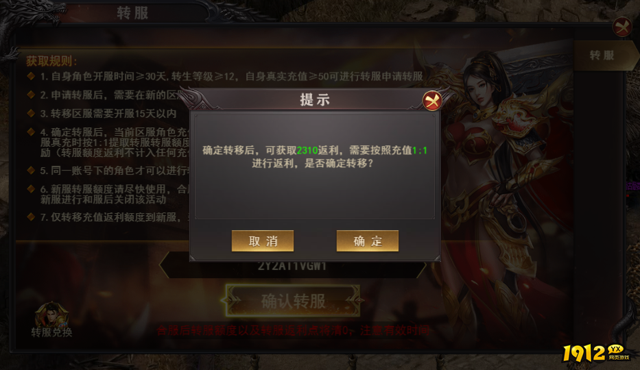 1912yx《百战沙城》转服功能