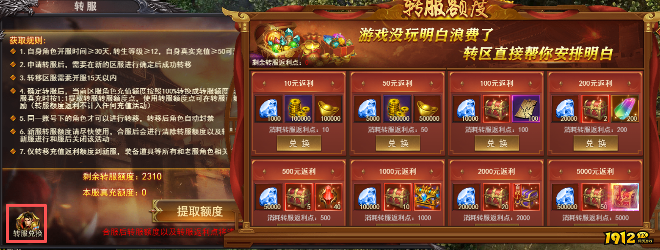 1912yx《百战沙城》转服功能