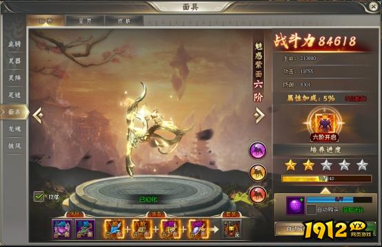 1912yx《圣域伏魔录》面具系统