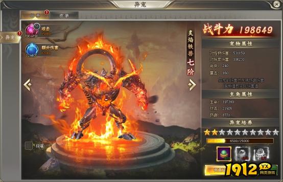 1912yx《圣域伏魔录》异宠系统