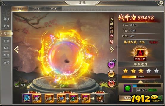 1912yx《圣域伏魔录》灵阵系统