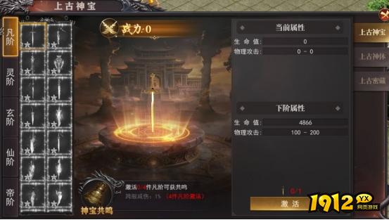 1912yx《百战沙城》3月22日更新维护公告 新增上古神宝